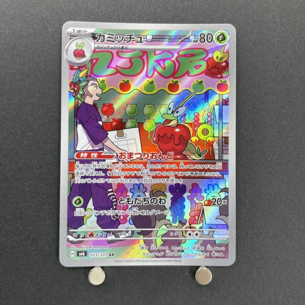 Dipplin AR 103/101 Pokemon card Mask of Change sv6 (1.NM) - JariseStore