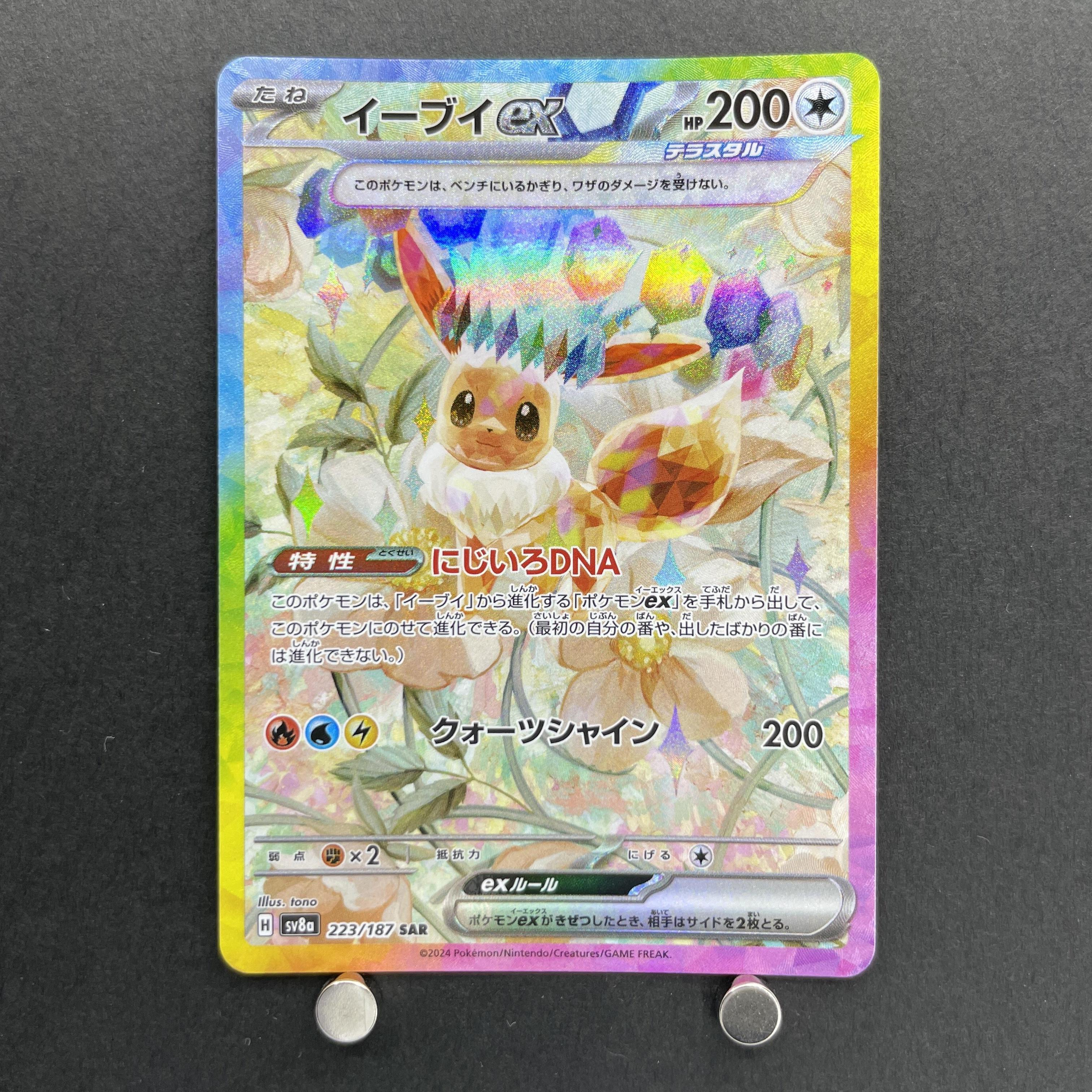 Eevee ex SAR 223/187 Pokemon card Terastal Fest ex sv8a (1.NM)