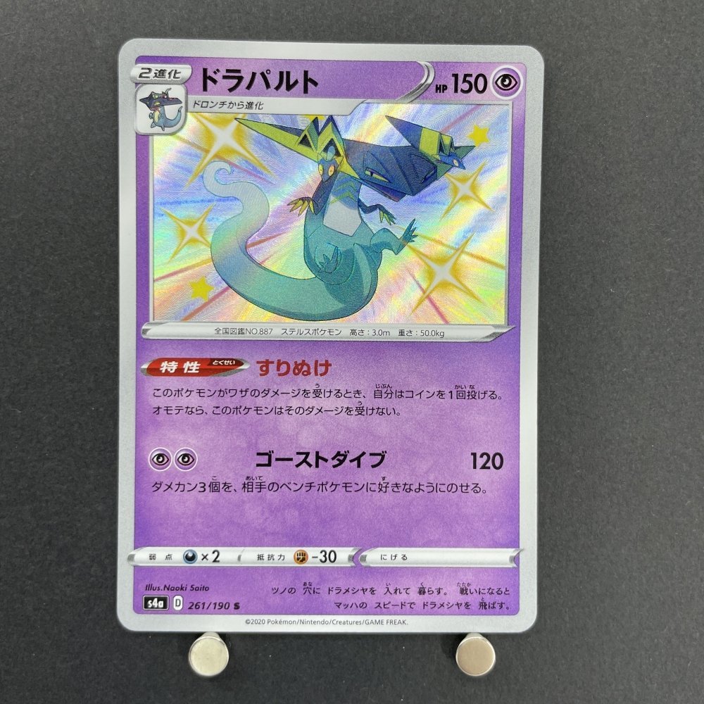 Dragapult D 261/190 Pokemon card Shiny Star V s4a (1.NM) - JariseStore