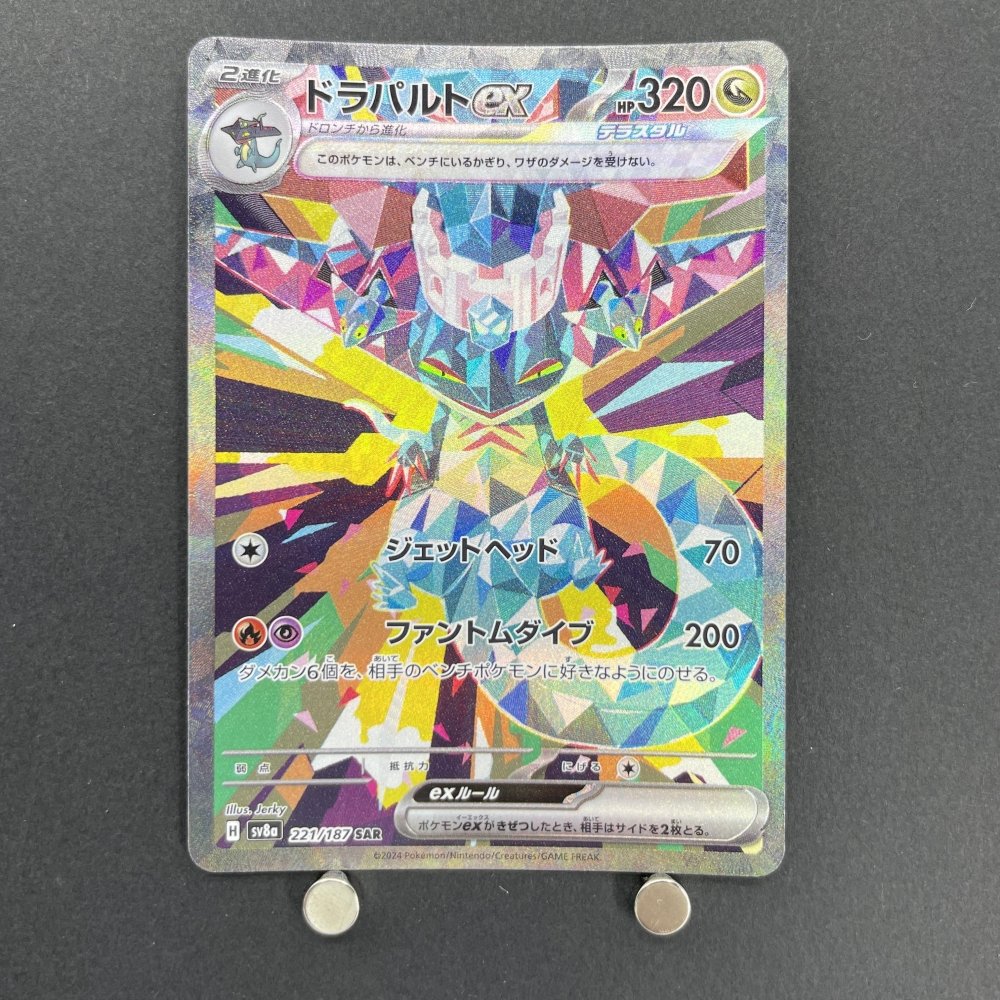 Dragapult ex SAR 221/167 Pokemon card Terastal Fest ex sv8a (1.NM) - JariseStore