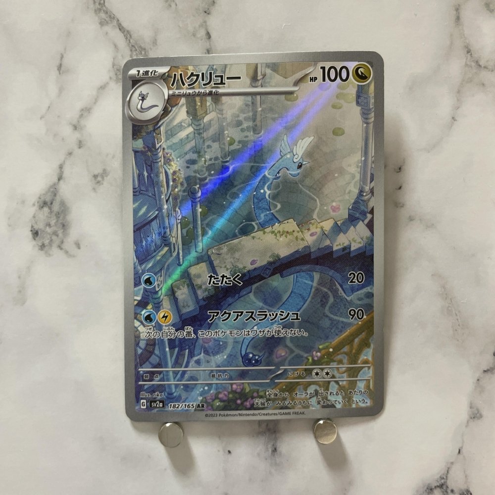 Dragonair AR 182/165 Pokemon card Pokemon 151 sv2a (1.NM) - JariseStore