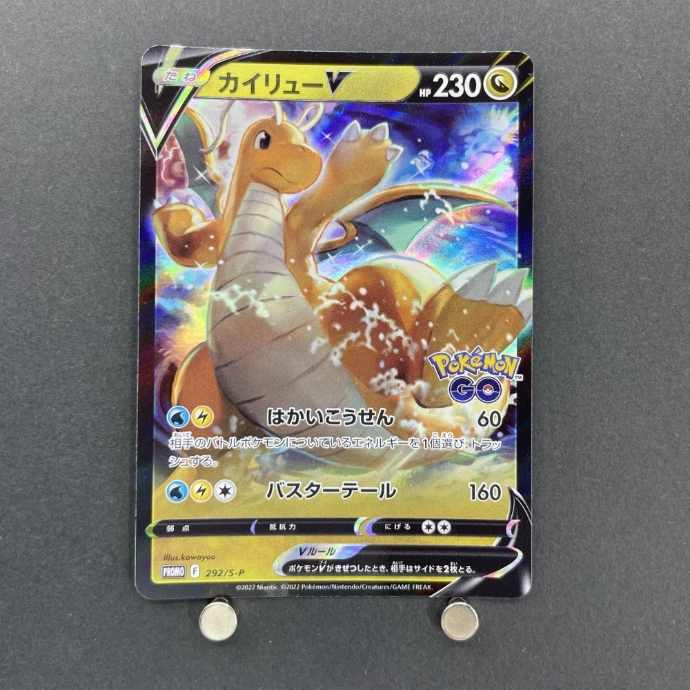 Dragonite V 292/S - P Pokemon card Promo (1.NM) - JariseStore