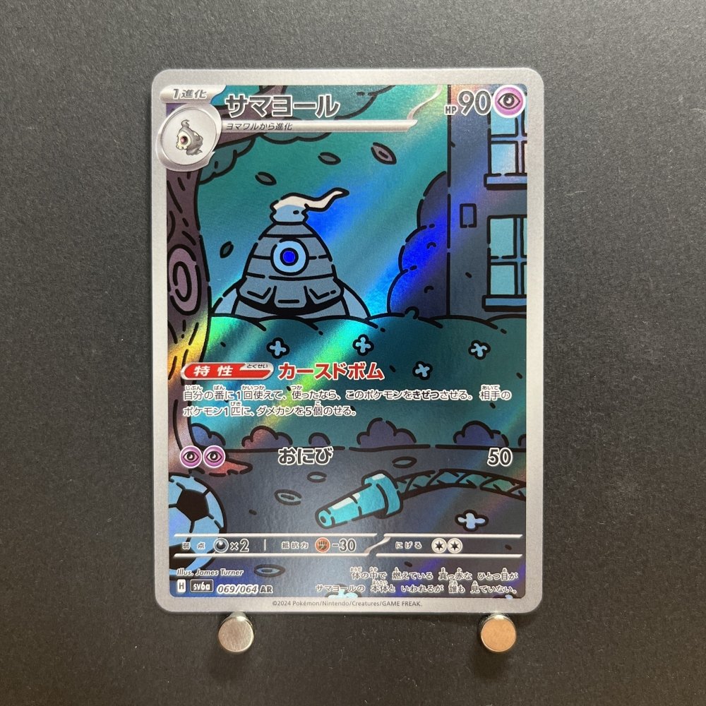 Dusclops AR 069/064 Pokemon card Night Wanderer sv6a Japanese (1.NM) - JariseStore