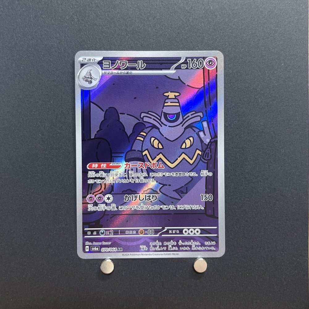 Dusknoir AR 070/064 Pokemon card Night Wanderer sv6a Japanese (1.NM) - JariseStore