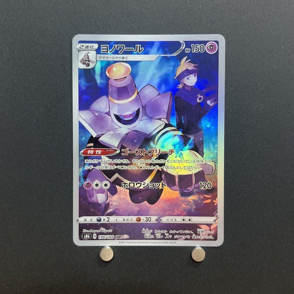 Dusknoir CHR 198/184 Pokemon card VMAX Climax s8b Japanese (1.NM) - JariseStore