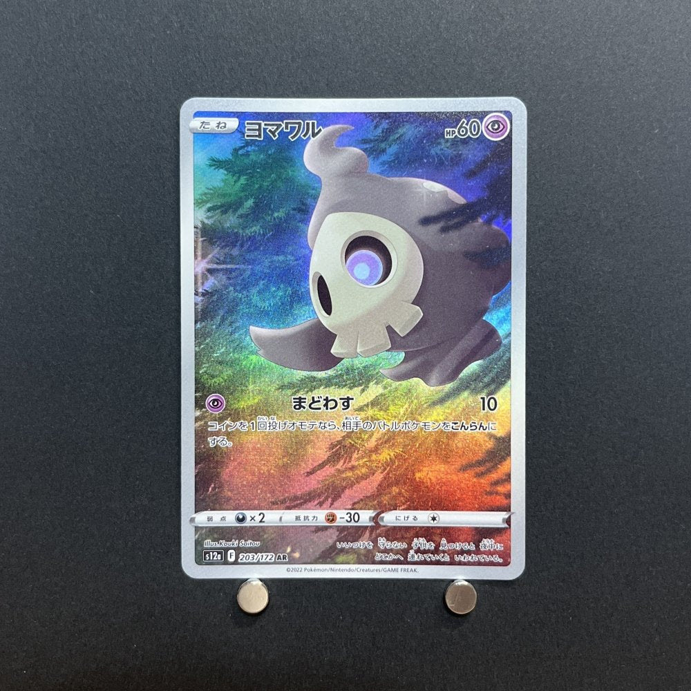 Duskull AR 203/172 Pokemon card VSTAR Universe s12a Japanese (1.NM) - JariseStore