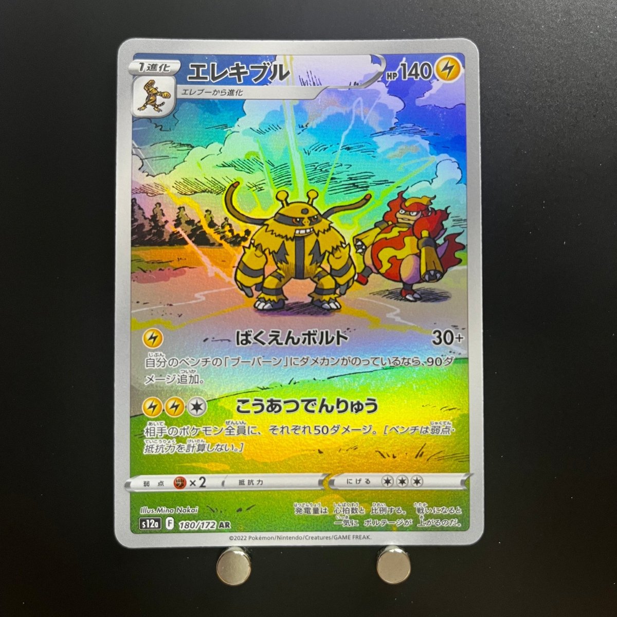Electivire AR 180/172 Pokemon Card VSTAR Universe s12a Japanese (1.NM) - JariseStore