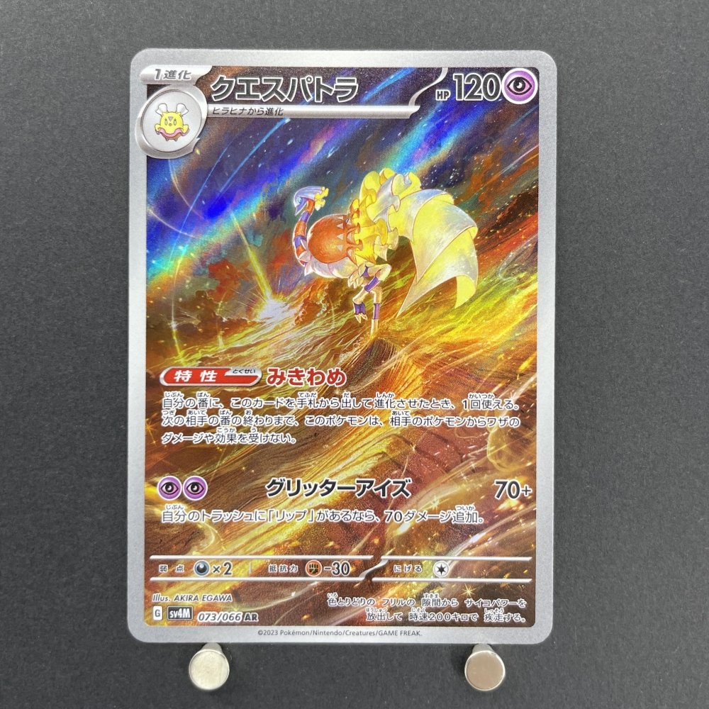 Espathra AR 073/066 Pokemon card Future Flash sv4m (1.NM) - JariseStore