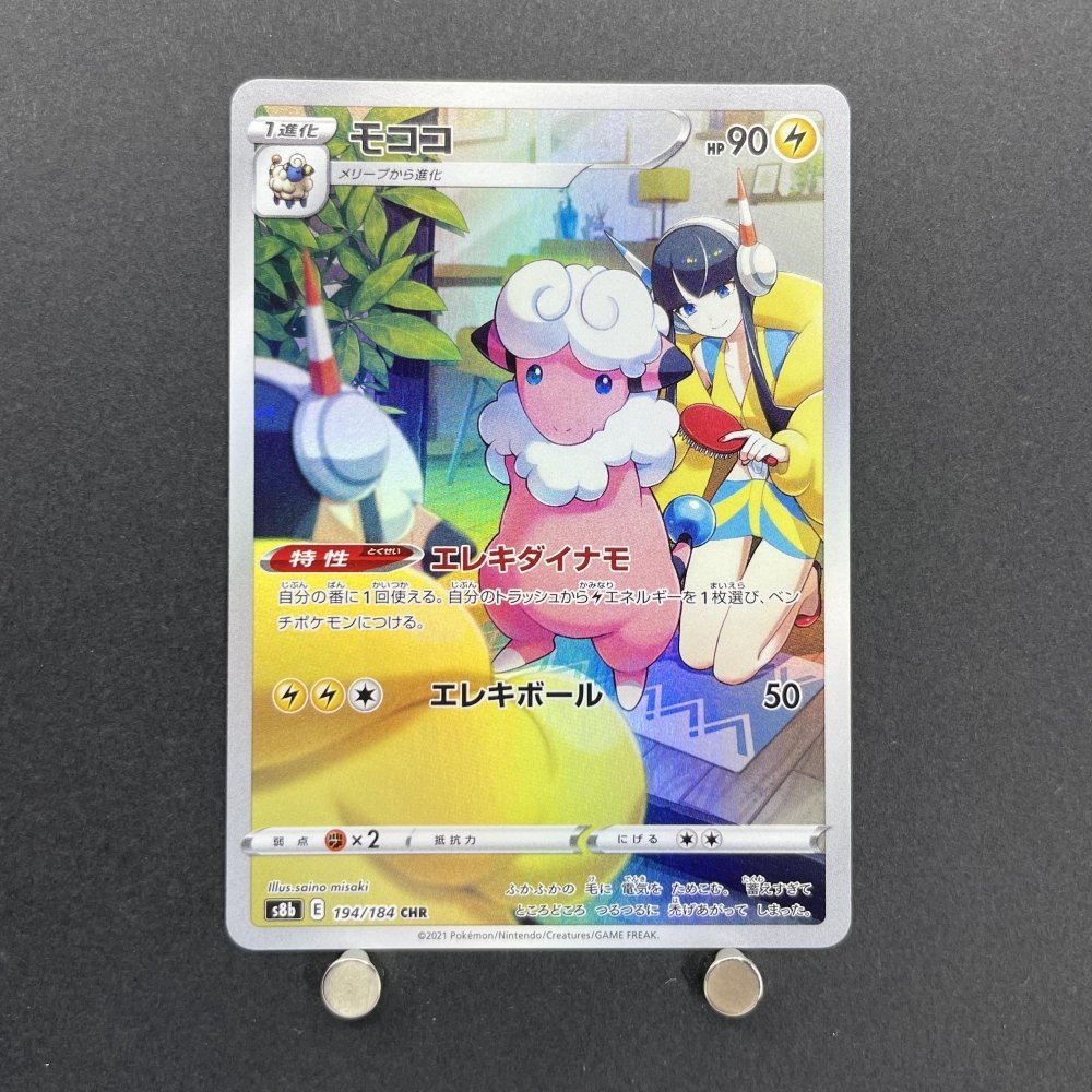 Flaaffy CHR 194/184 Pokemon card VMAX Climax s8b (1.NM) - JariseStore