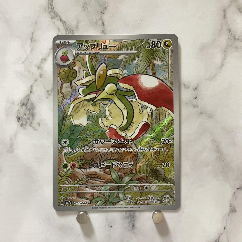 Flapple AR 074/064 Pokemon card Paradise Dragona sv7a (1.NM) - JariseStore