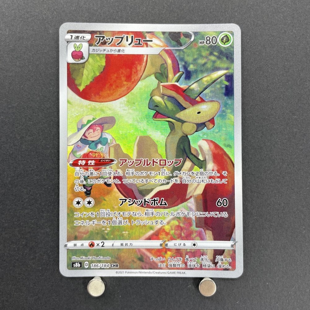 Flapple CHR 186/184 Pokemon card VMAX Climax s8b (1.NM) - JariseStore