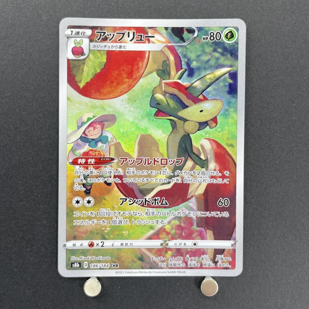 Flapple CHR 186/184 Pokemon card VMAX Climax s8b (1.NM) - JariseStore