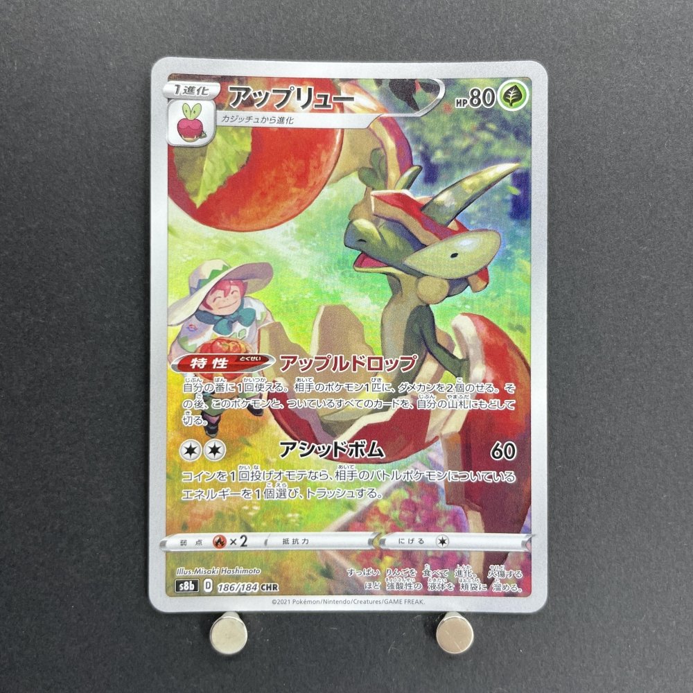 Flapple CHR 186/184 Pokemon card VMAX Climax s8b (3.MP) - JariseStore