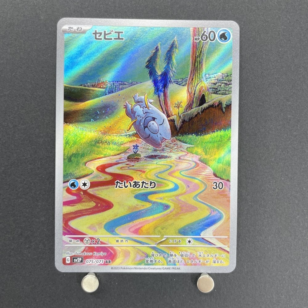 Frigibax AR 075/071 Pokemon card Snow Hazard sv2p (1.NM) - JariseStore