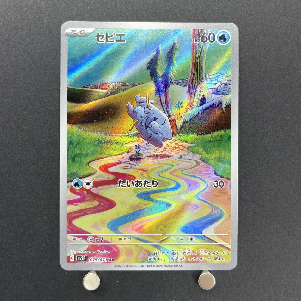 Frigibax AR 075/071 Pokemon card Snow Hazard sv2p (1.NM) - JariseStore