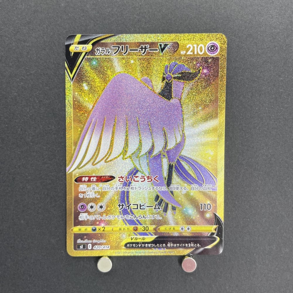 Galarian Articuno V 420/414 Pokemon card Start Deck 100 SI (1.NM) - JariseStore