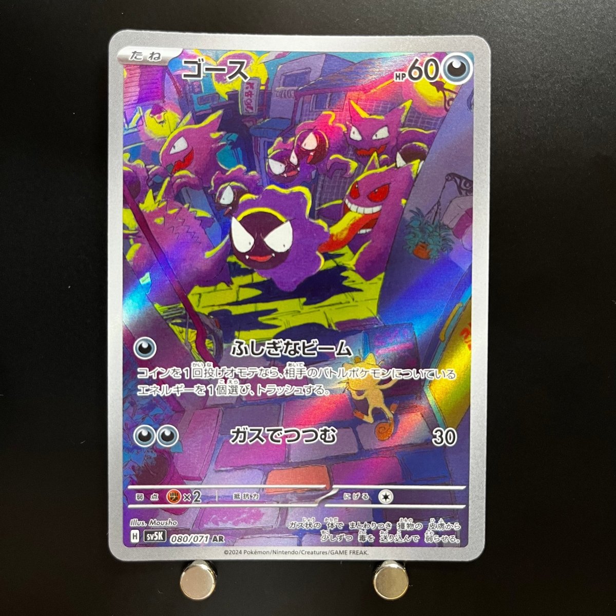 Gastly AR 080/071 Pokemon Card Wild Force sv5k Japanese (1.NM) - JariseStore