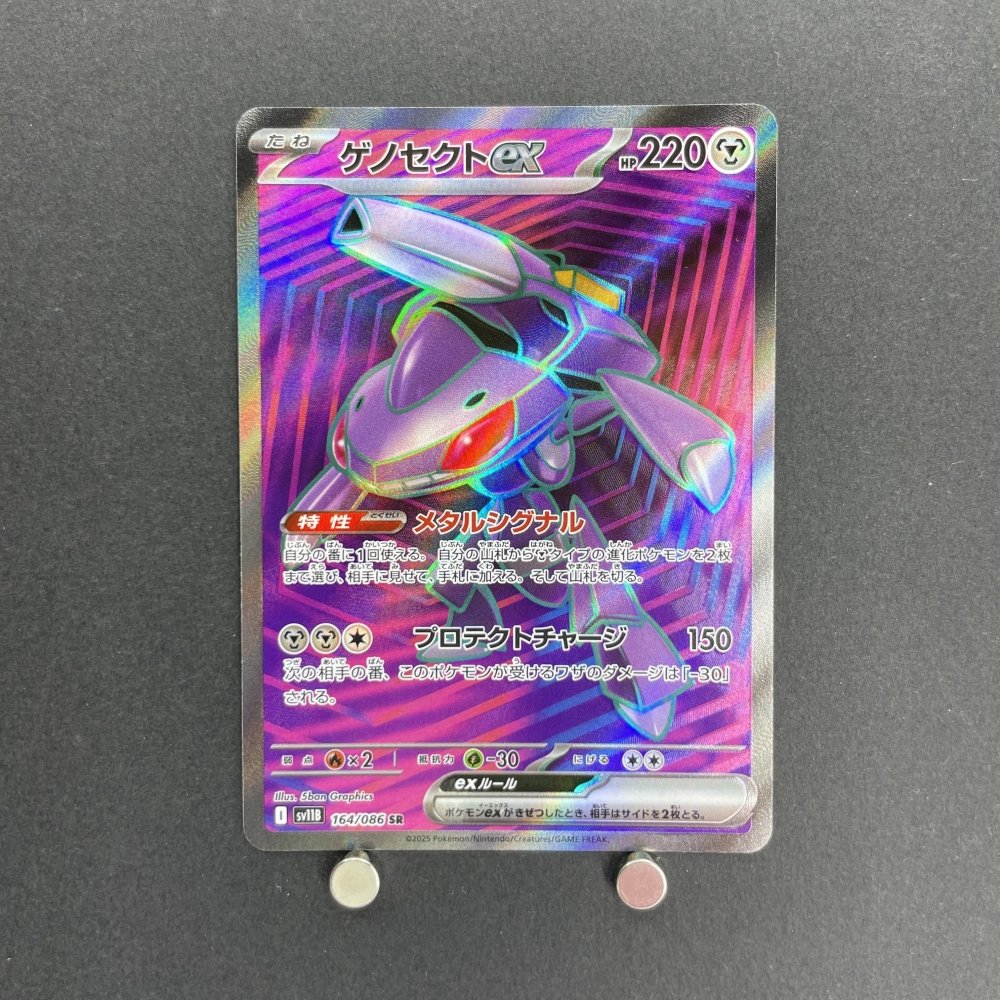 Genesect ex SR 164/086 Pokemon card White Flare sv11B (1.NM) - JariseStore