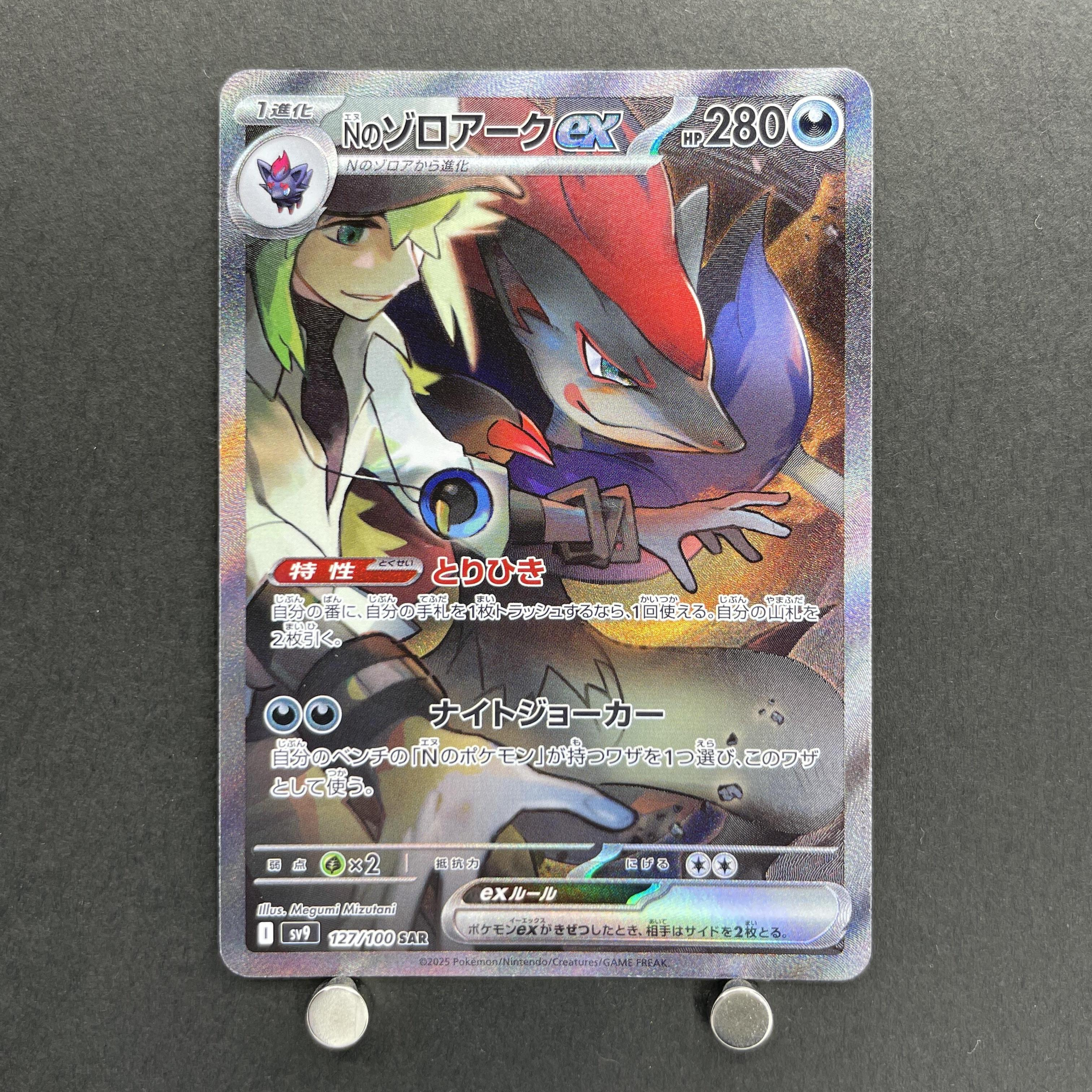 N's Zoroark ex SAR 127/100 Pokemon card Battle Partners sv9 (1.NM)