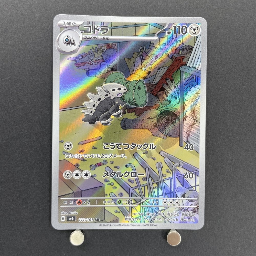 Gogalor AR 111/101 Pokemon card Mask of Change sv6 (1.NM) - JariseStore