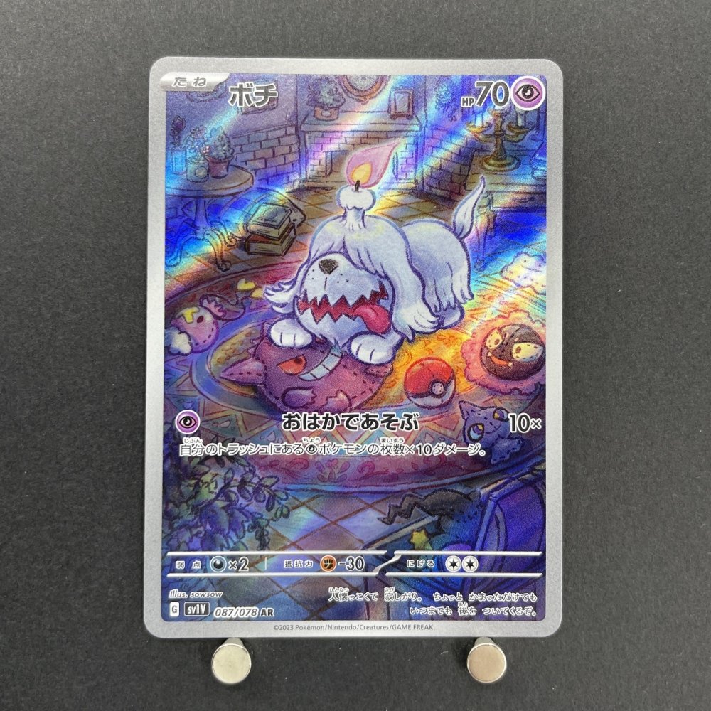 Greavard AR 087/078 Pokemon card Violet ex sv1v (1.NM) - JariseStore