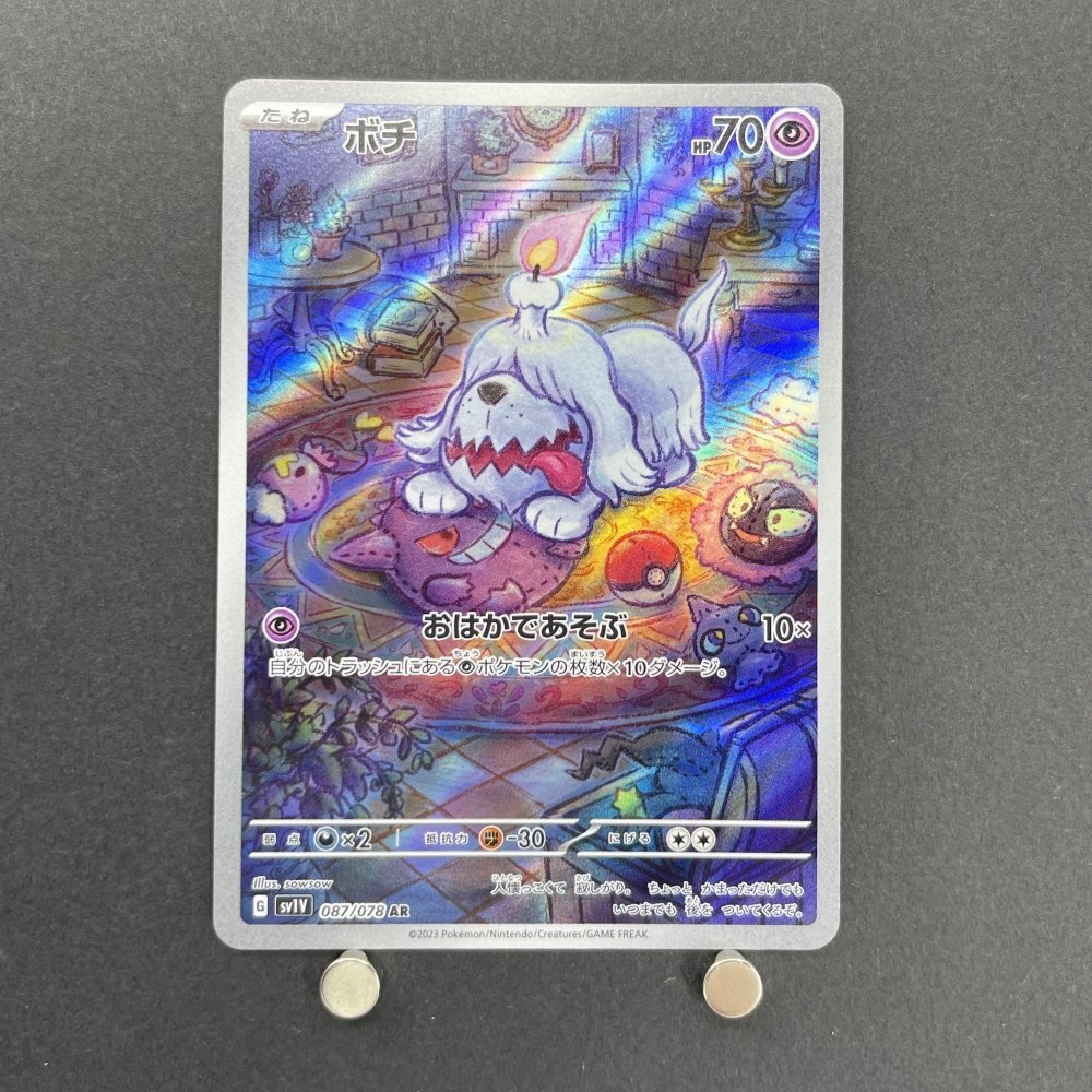 Greavard AR 087/078 Pokemon card Violet ex sv1v (1.NM) - JariseStore