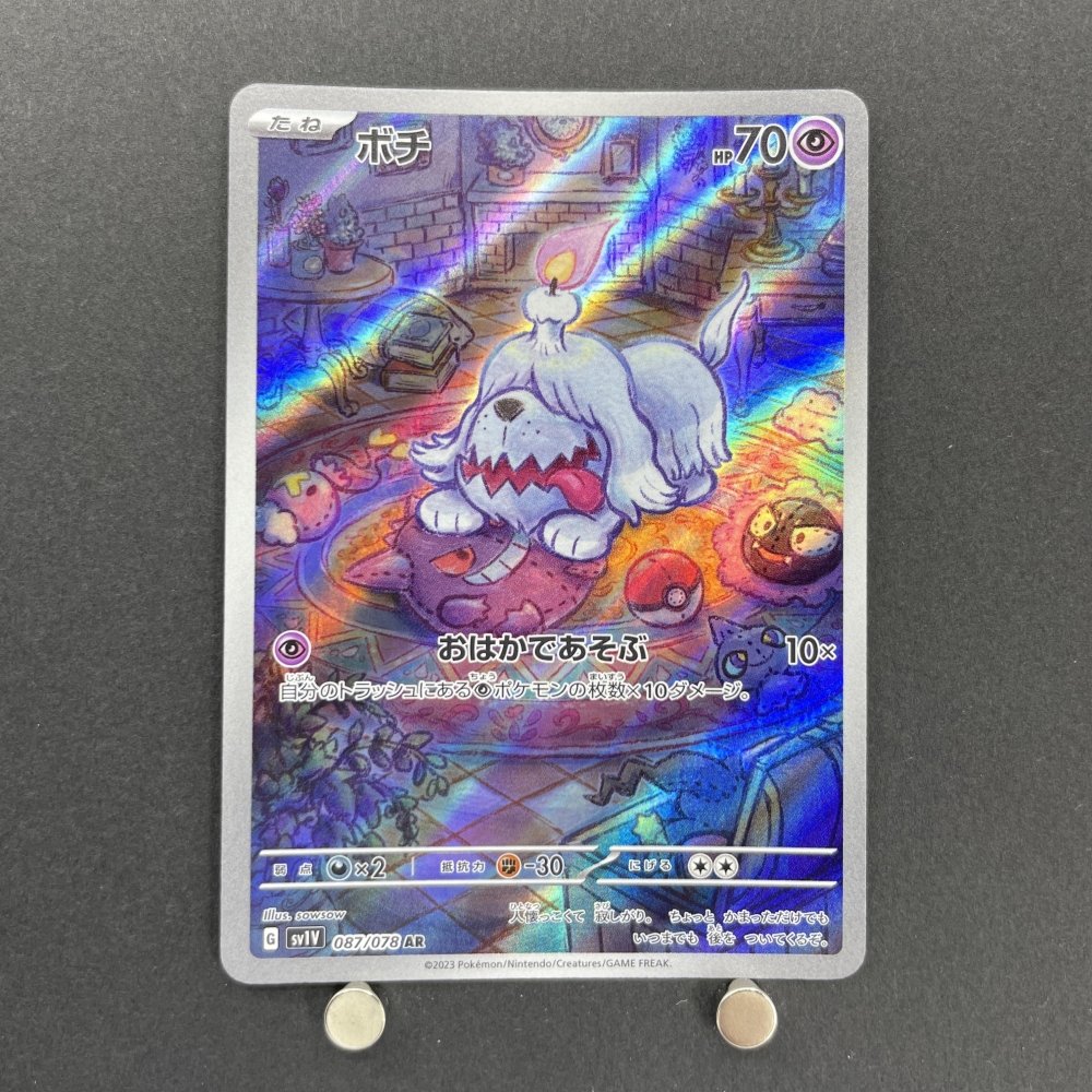 Greavard AR 087/078 Pokemon card Violet ex sv1v (1.NM) - JariseStore