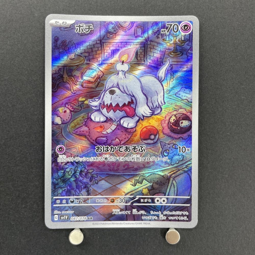 Greavard AR 087/078 Pokemon card Violet ex sv1v (1.NM) - JariseStore