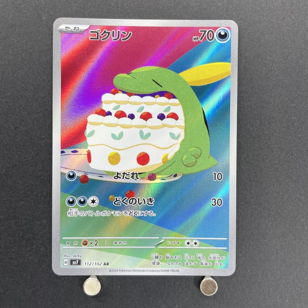 Gulpin AR 112/102 Pokemon card Stella Miracle sv7 (1.NM) - JariseStore