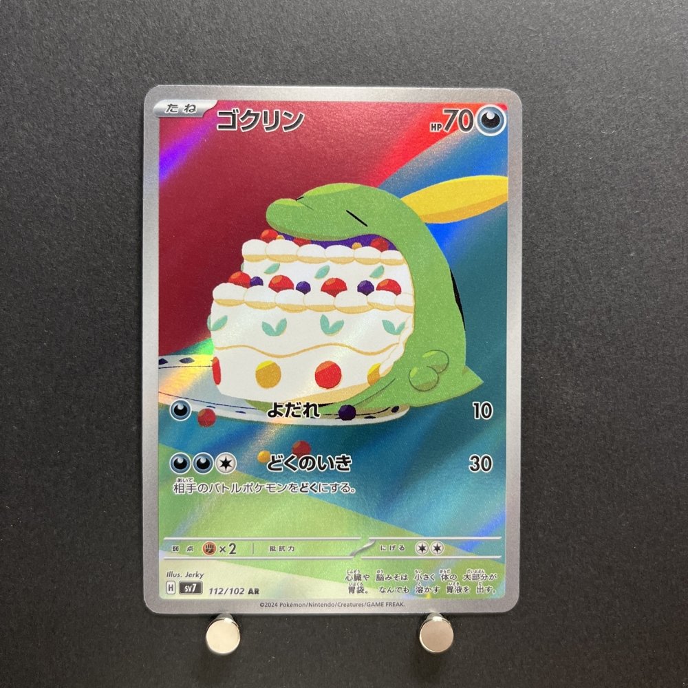 Gulpin AR 112/102 Pokemon card Stella Miracle sv7a Japanese (1.NM) - JariseStore