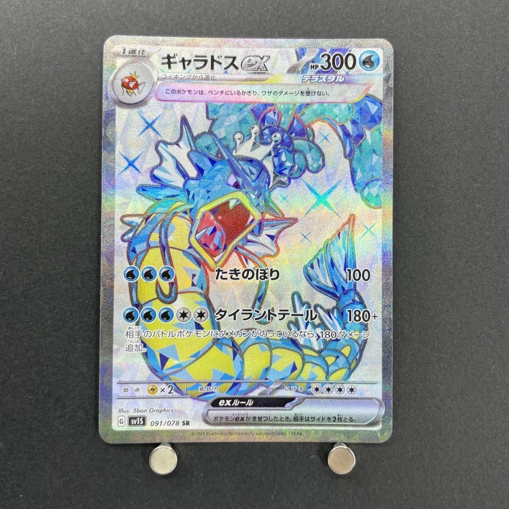 Gyarados ex SR 091/078 Pokemon card Scarlet ex sv1s (1.NM) - JariseStore