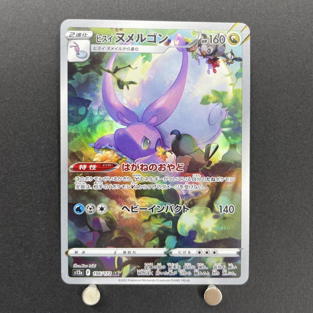 Hisuian Goodra AR 196/172 Pokemon card VSTAR Universe s12a (1.NM) - JariseStore