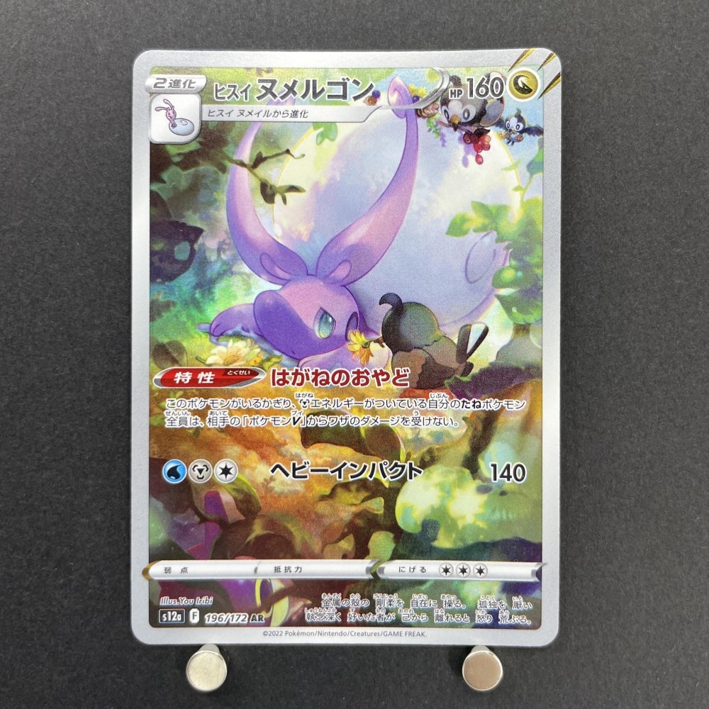 Hisuian Goodra AR 196/172 Pokemon card VSTAR Universe s12a (1.NM) - JariseStore