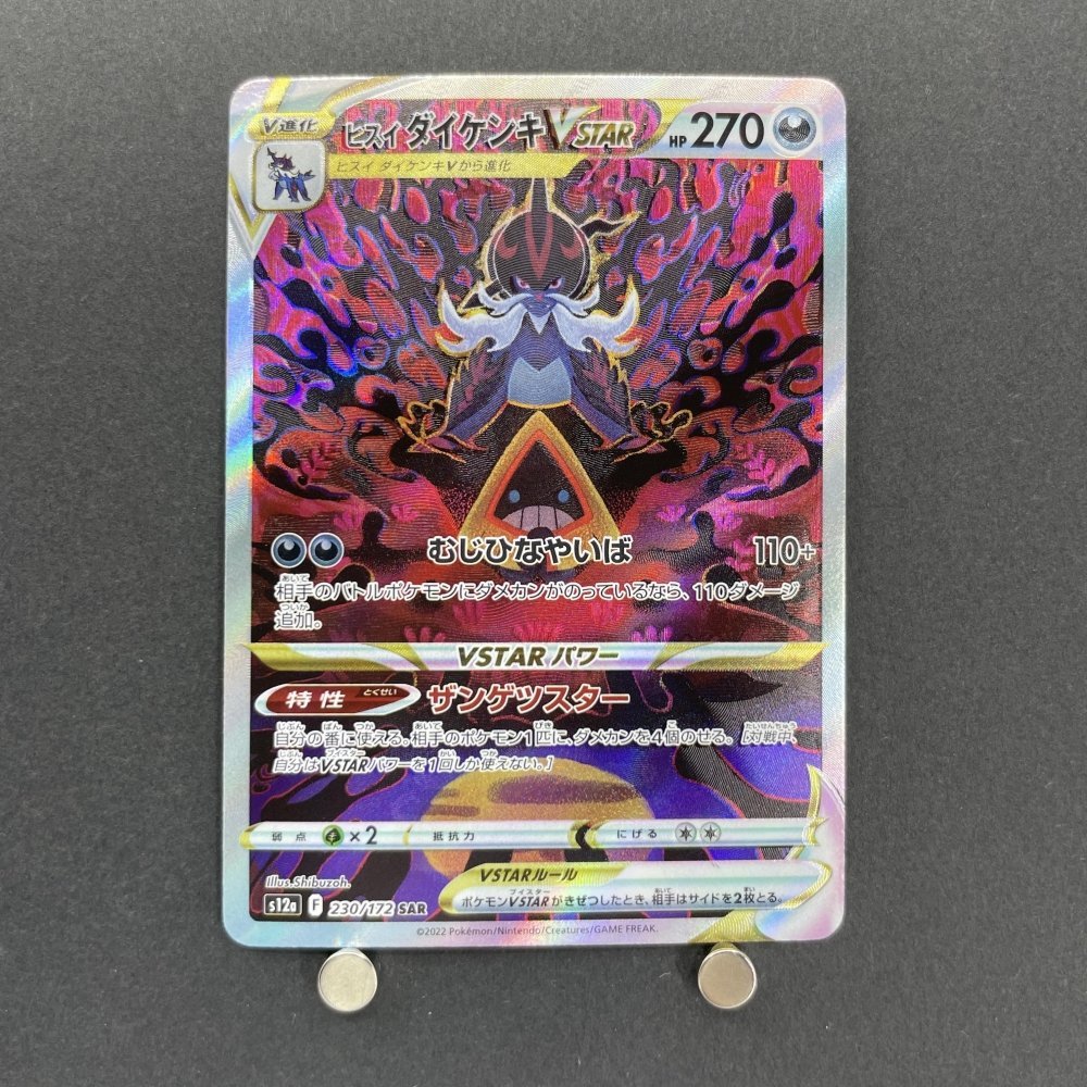 Hisuian Samurott VSTAR SAR 230/172 Pokemon card VSTAR Universe s12a (1.NM) - JariseStore