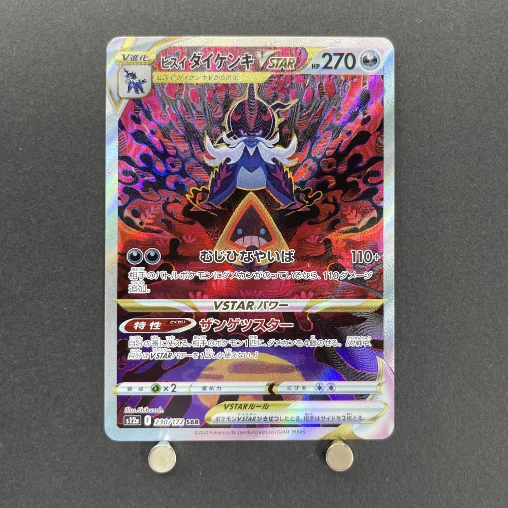 Hisuian Samurott VSTAR SAR 230/172 Pokemon card VSTAR Universe s12a (1.NM) - JariseStore