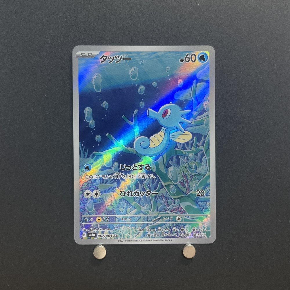 Horsea AR 067/064 Pokemon card Night Wanderer sv6a Japanese (1.NM) - JariseStore