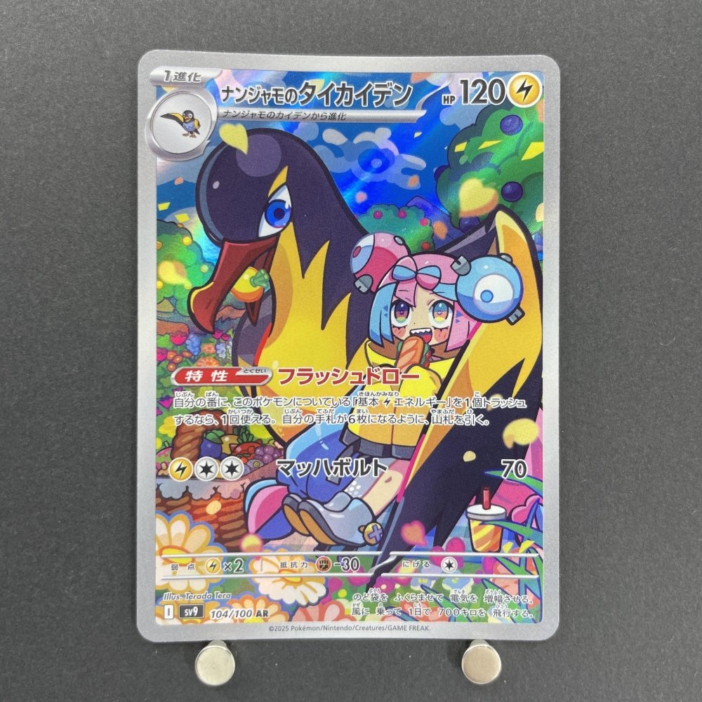 Iono's Kilowattrel AR 104/100 Pokemon card Battle Partners sv9 (1.NM) - JariseStore