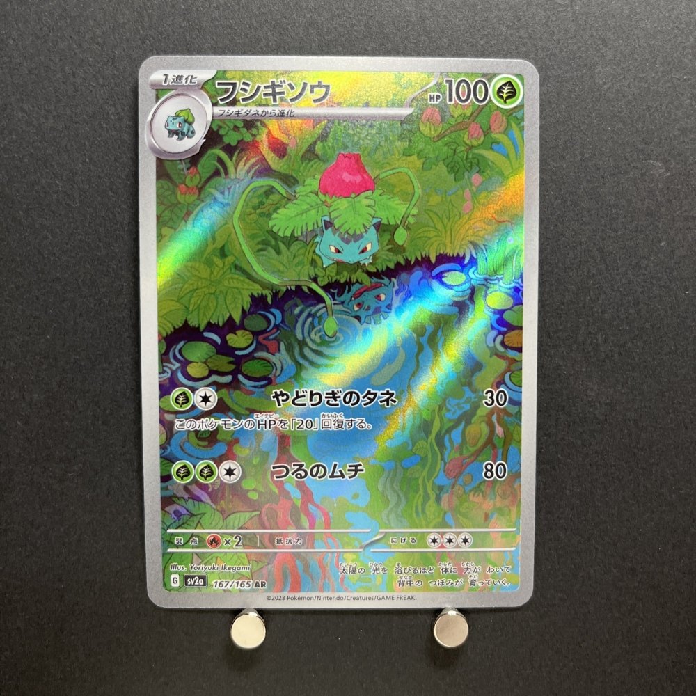 Ivysaur AR 167/165 Pokemon card Pokemon 151 sv2a Japanese (1.NM) - JariseStore