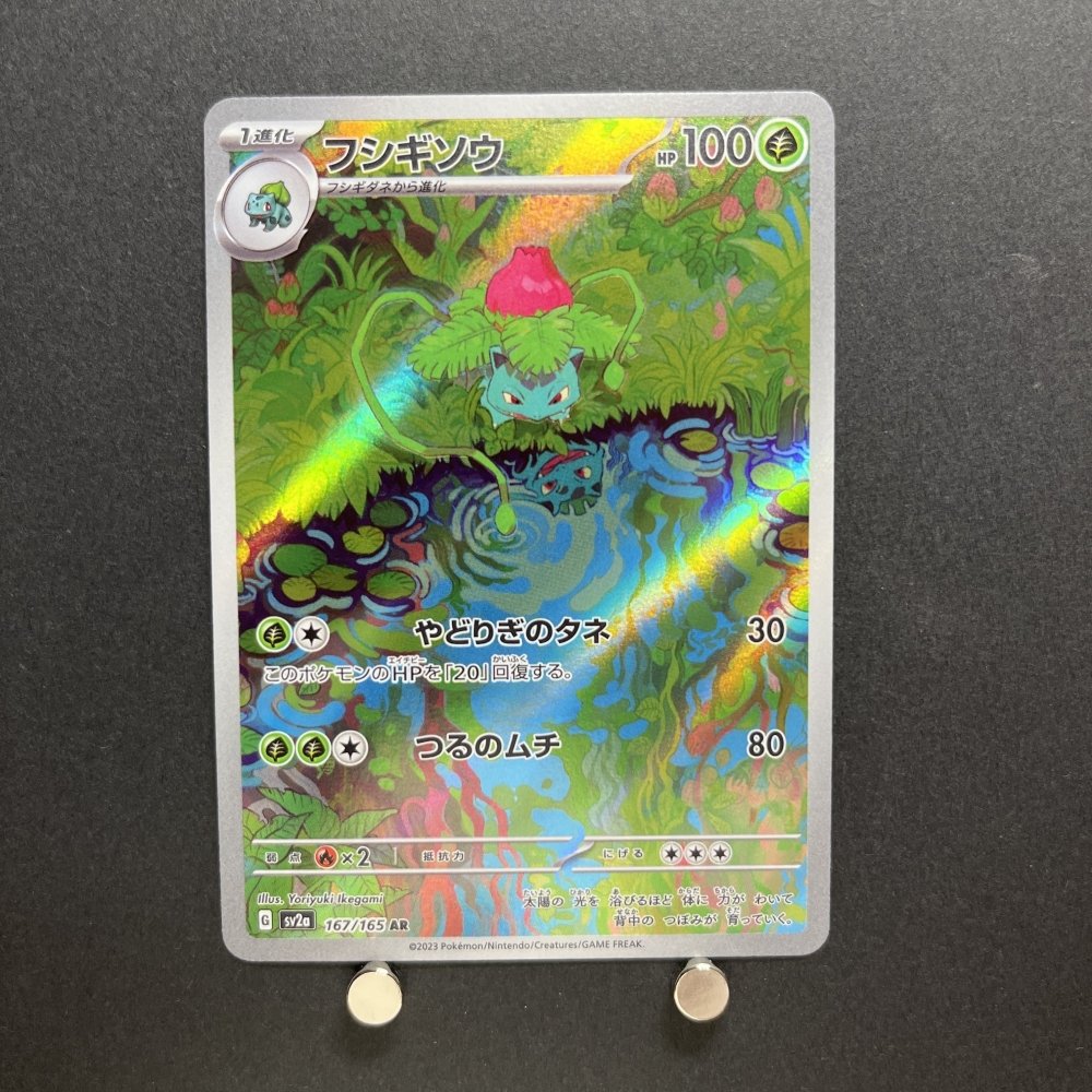 Ivysaur AR 167/165 Pokemon card Pokemon 151 sv2a Japanese (1.NM) - JariseStore