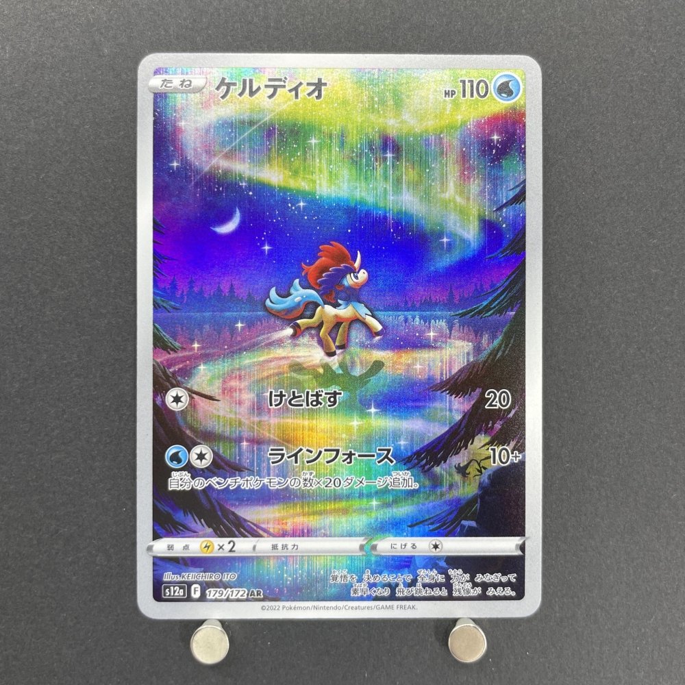 Keldeo AR 179/172 Pokemon card VSTAR Universe s12a (1.NM) - JariseStore