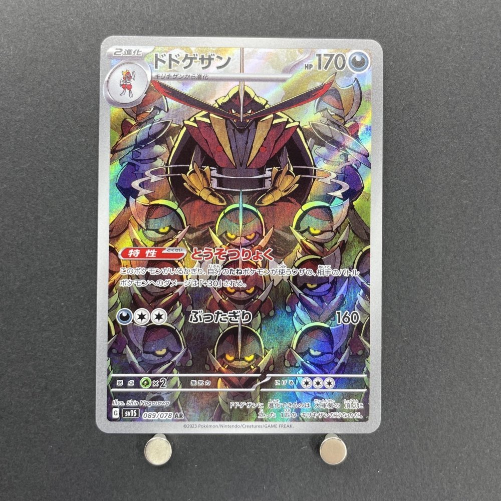 Kingambit AR 089/078 Pokemon card Scarlet ex sv1s (1.NM) - JariseStore