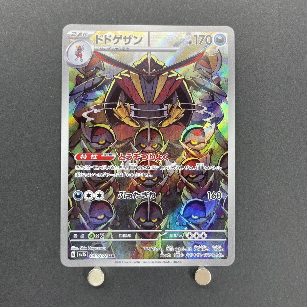 Kingambit AR 089/078 Pokemon card Scarlet ex sv1s (1.NM) - JariseStore