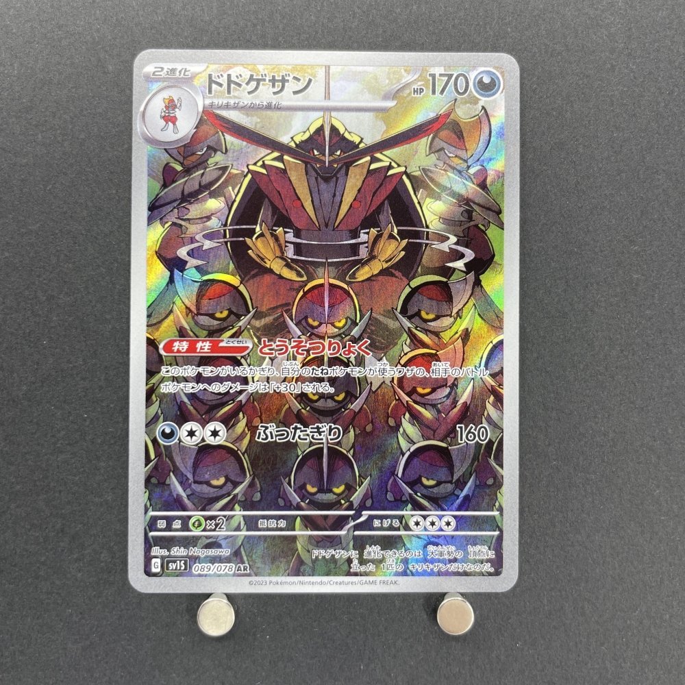 Kingambit AR 089/078 Pokemon card Scarlet ex sv1s (1.NM) - JariseStore