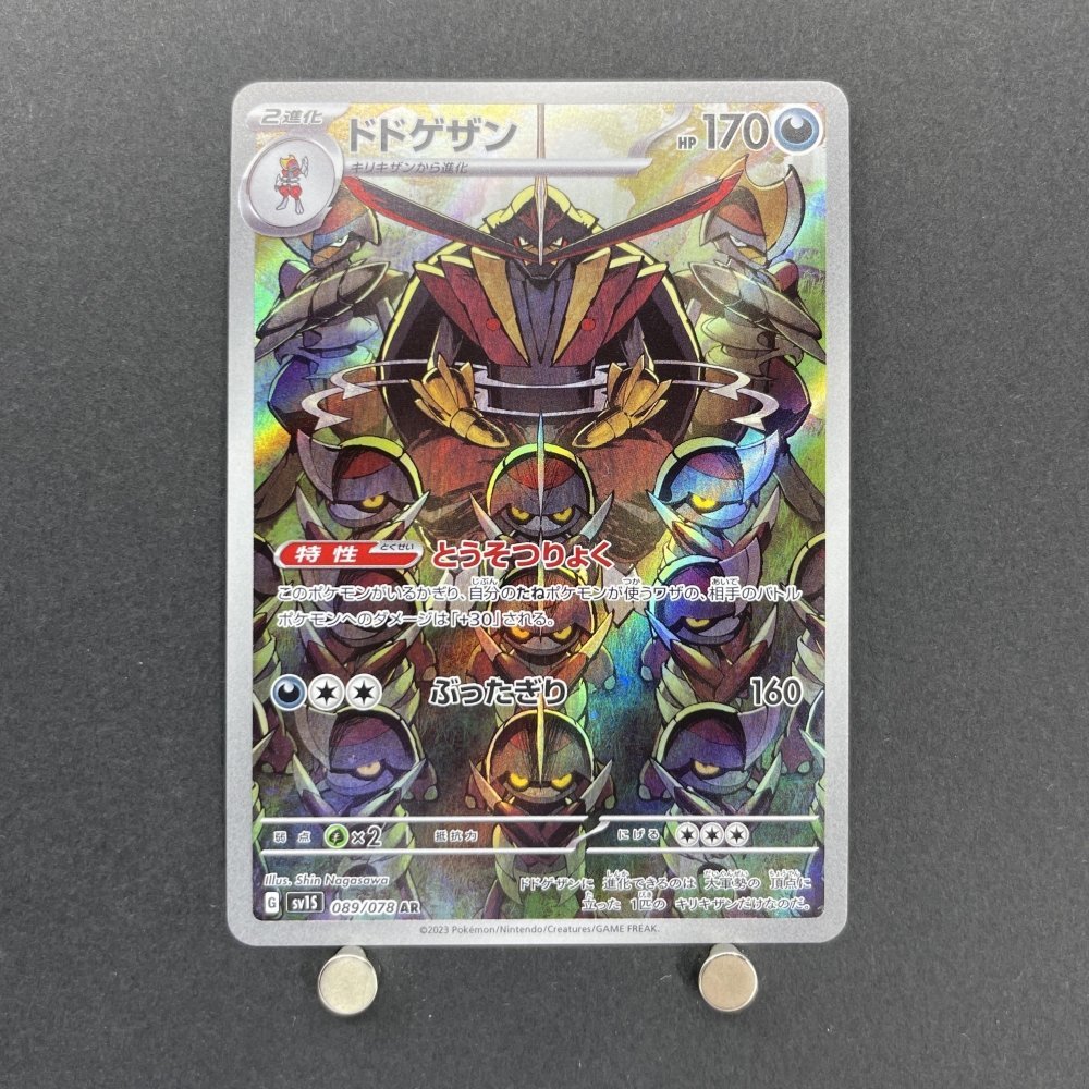 Kingambit AR 089/078 Pokemon card Scarlet ex sv1s (1.NM) - JariseStore