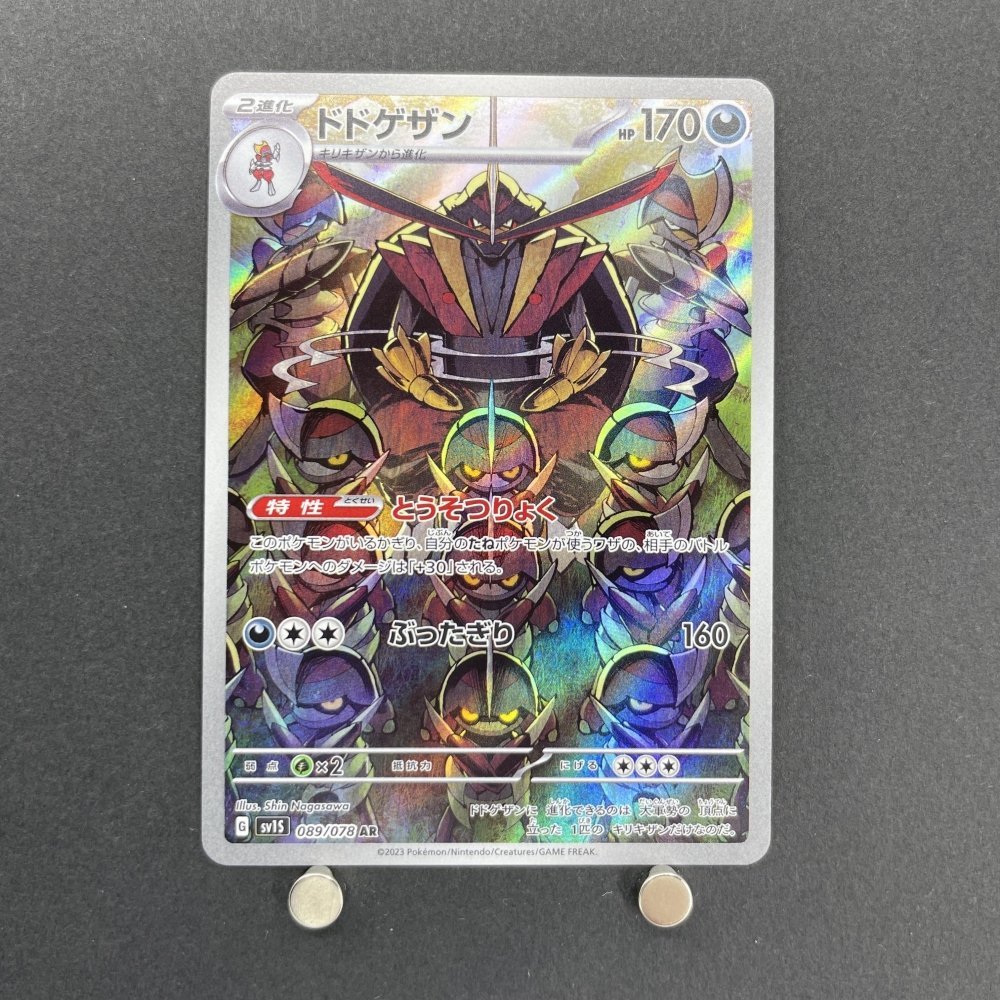 Kingambit AR 089/078 Pokemon card Scarlet ex sv1s (1.NM) - JariseStore