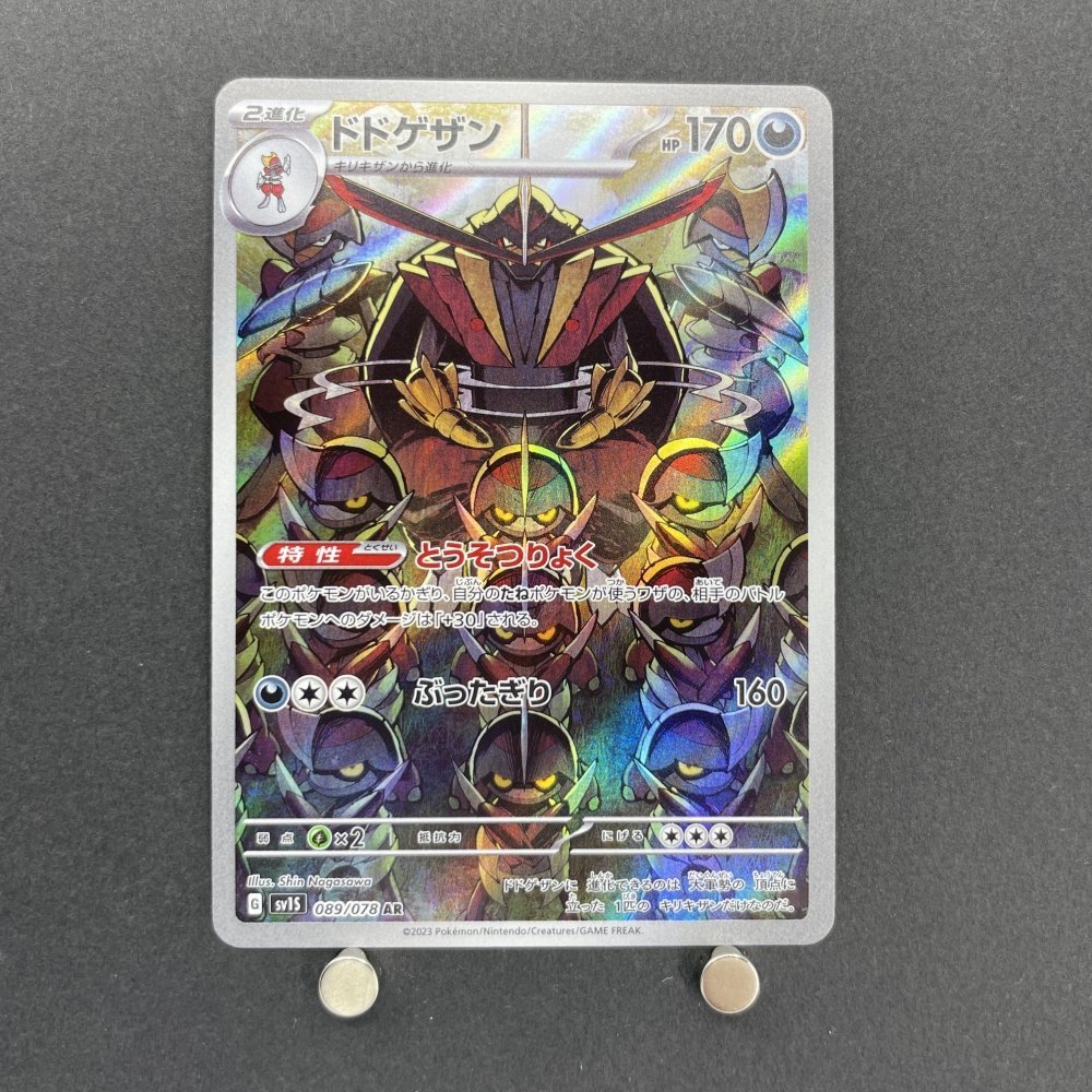 Kingambit AR 089/078 Pokemon card Scarlet ex sv1s (1.NM) - JariseStore