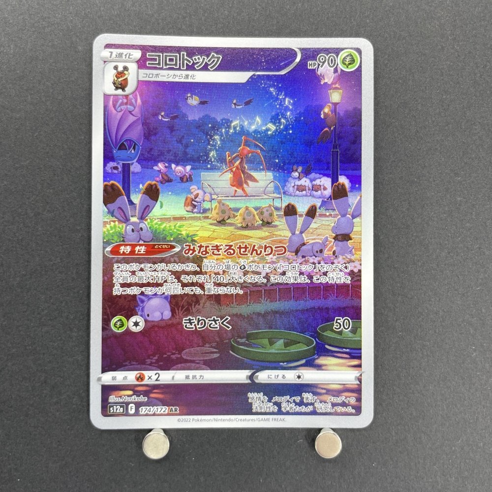 Kricketune AR 174/172 Pokemon card VSTAR Universe s12a (1.NM) - JariseStore