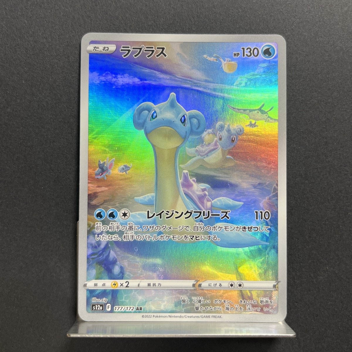 Lapras AR 177/172 Pokemon card VSTAR Universe s12a Japanese (1.NM) - JariseStore