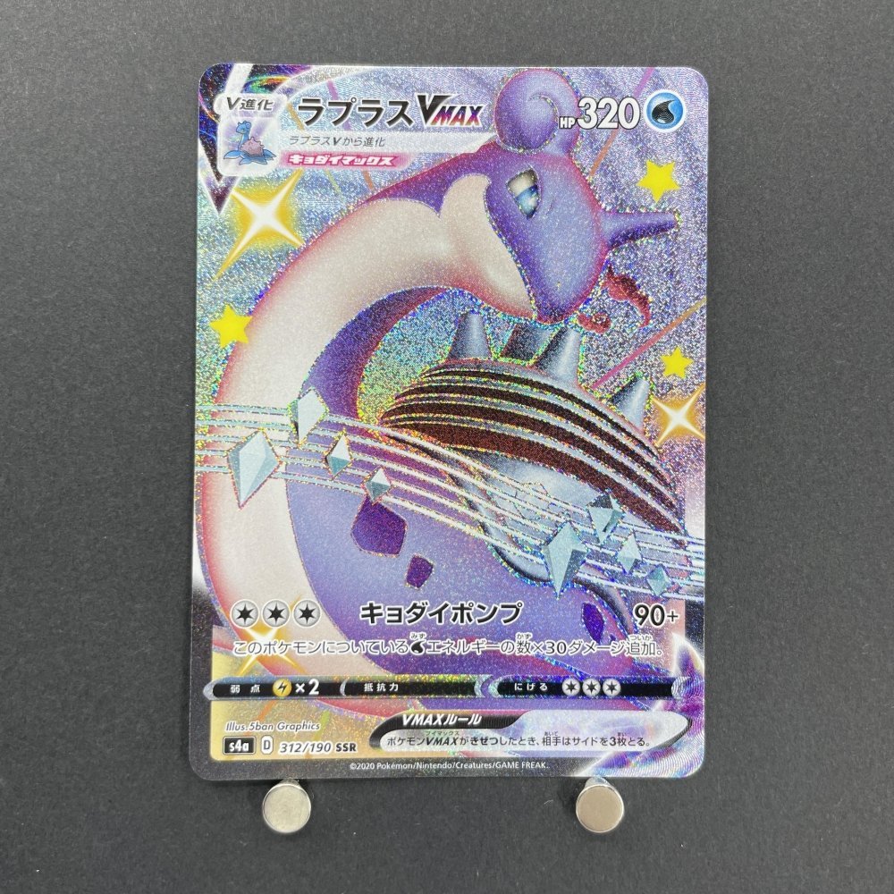 Lapras VMAX SSR 312/190 Pokemon card Shiny Star V s4a (1.NM) - JariseStore