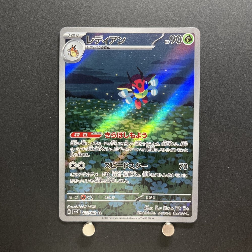 Ledian AR 103/102 Pokemon card Stella Miracle sv7a Japanese (1.NM) - JariseStore